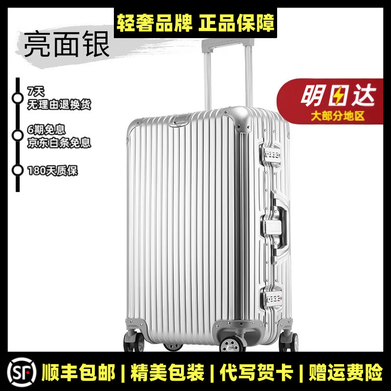 MOSPOKE严选铝镁合金全金属拉杆箱万向轮行李箱 亮面款全铝-银色 20吋