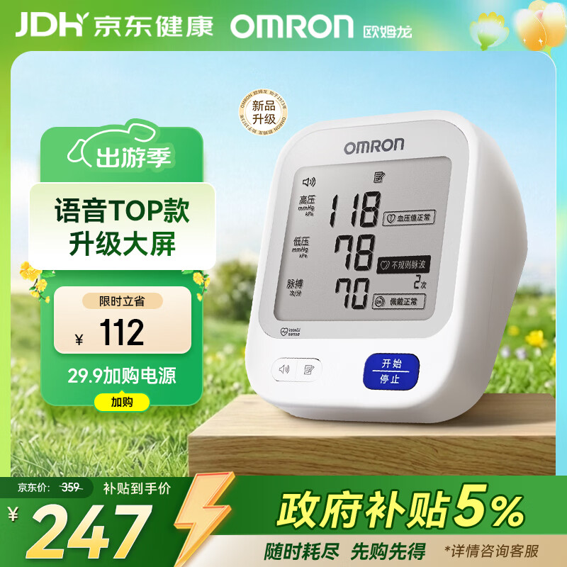 欧姆龙（OMRON）【行业热销】电子血压计血压仪家用老人医用高精准U726J