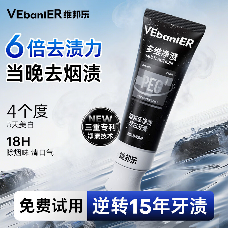 维邦乐 VEBANLER美白去烟渍牙膏去黄去渍除臭清新口气亮白去口臭防渍留香持久100g