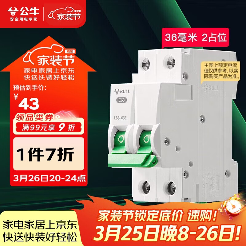 公牛（BULL）空气开关 2P小型断路器 2P双极双进双出63A 空开 LB3-63E/63A-2P