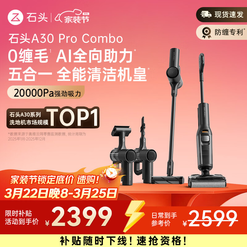 石头A30 Pro Combo洗地机 【一机多用】 0缠毛 180°超薄平躺 90°除菌吸拖洗一体自动清洗家用拖地机