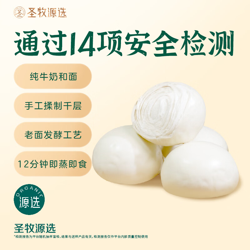 SHENGMU SINCE 2009圣牧源选 奶皮子千层馒头 顺丰冷链 【尝鲜装】625g4个*1袋