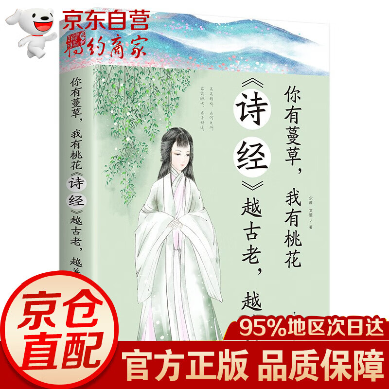 我有桃花(诗经) 越古老越美好 诗经中国古典浪漫主义诗歌总集屈原诗歌