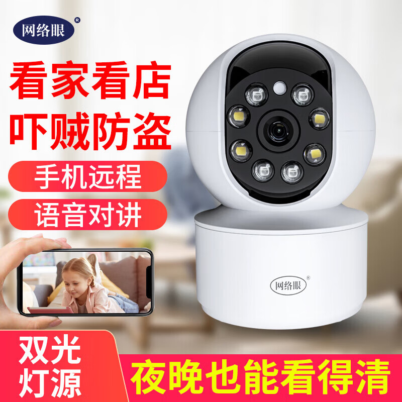 网络眼摄像头室内360度无死角带夜视全景手机远程家用监控母婴看护可对话可视频WIFI高清摄像头 【人形追踪+语音对讲+全彩夜视】 【送终身云储存】免费回放