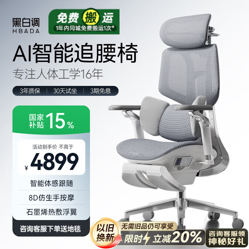黑白调X7人体工学椅电脑椅办公椅人工力学座椅按摩加热智能追腰整椅免装