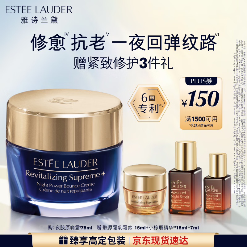 雅诗兰黛智妍夜胶原晚霜75ml淡纹紧致面霜护肤品套装化妆品礼盒生日礼物