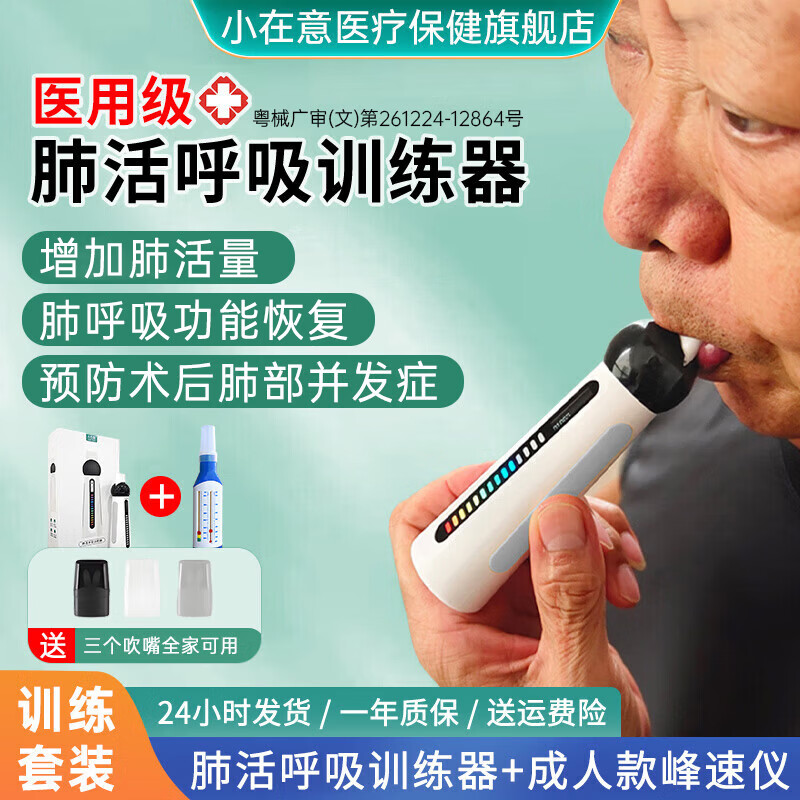 小在意便携肺活量呼吸训练器成人老人儿童练习吹气锻炼肺部功能测试仪 【3:6缩唇呼吸】训练器+【成人款】峰速仪