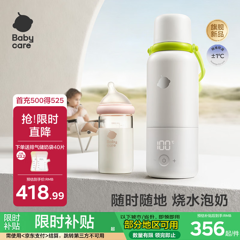 babycare便携式恒温水壶婴儿外出冲奶泡奶恒温壶可烧开水速热快充恒温杯