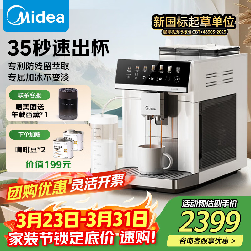美的(Midea)"咖魔方"全自动咖啡机磨豆机研磨一体家用办公鲜萃意式浓缩奶泡机彩屏触控MA-KFEA01 【鲜萃】MA-KFEA01 京东折扣/优惠券