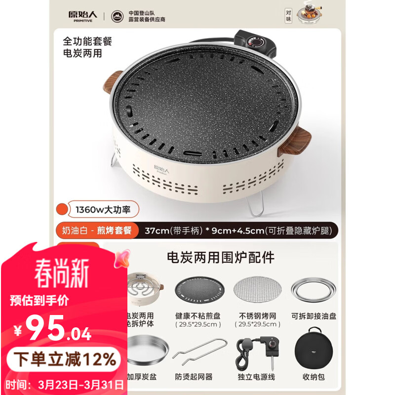 原始人围炉煮茶电碳两用电炉烤火炉套装器具全套电烧烤炉家用围聚烤肉炉 奶油白【煎盘+烤网款+收纳包】1360W电碳两用