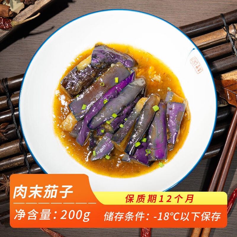 糧農(nóng)星廚糧農(nóng)肉末茄子預(yù)制菜料理200g10袋外賣商用快餐蓋澆飯加熱即食 肉末茄子200g*10袋
