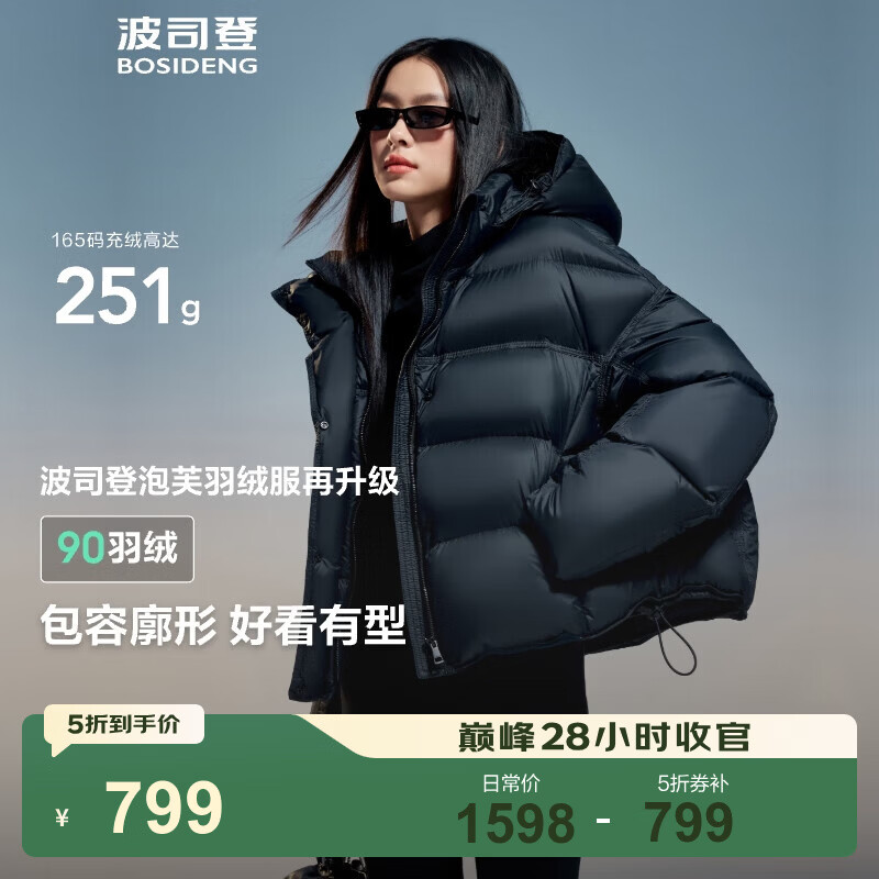 波司登（BOSIDENG）泡芙羽绒服女款短款脱卸帽新国标90绒运动时尚百搭保暖外套 幻夜黑-自然光8633 M 165/88A 120-140斤 充绒251g