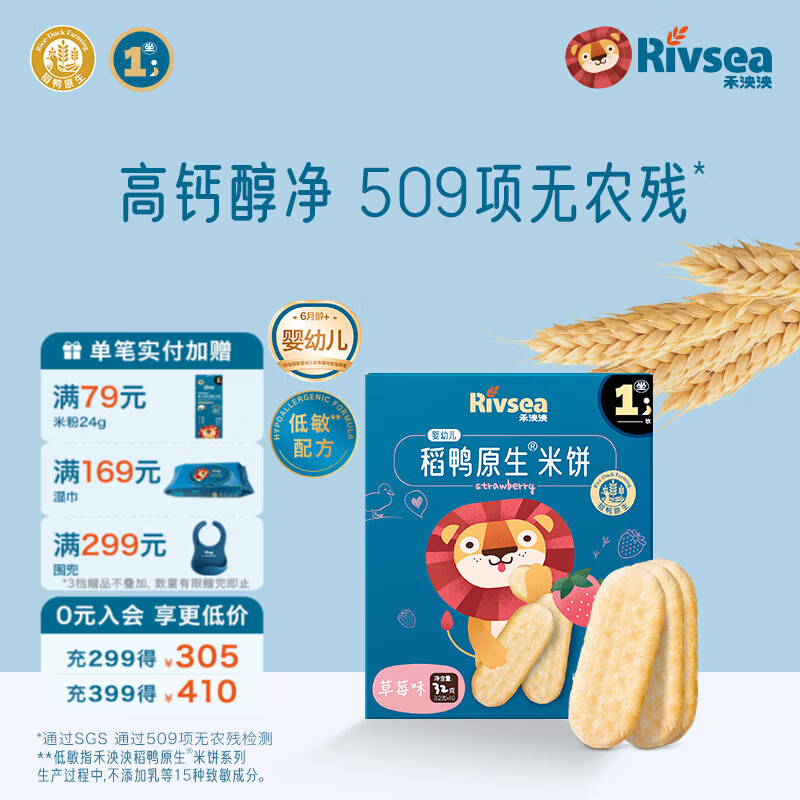 禾泱泱婴幼儿米饼 宝宝儿童零食6个月以上 无添加食用盐白砂糖 1阶稻鸭原生婴幼儿米饼草莓味32g