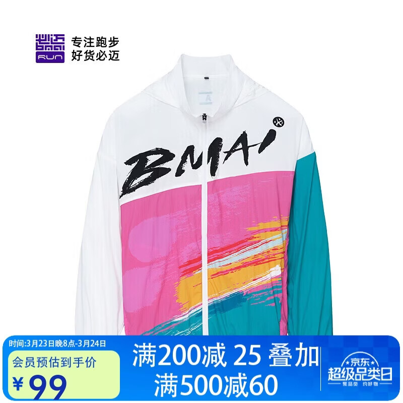 必迈（bmai）必迈马拉松跑步运动慢跑风衣春夏防风防水上衣男保温速干皮肤衣男