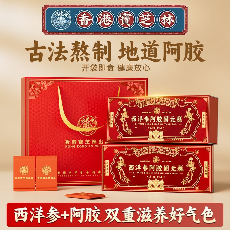 宝芝林关德兴西洋参阿胶固元糕200g补气血体虚女性营养礼盒母亲节送妈妈 好礼送佳人胶养佳人 200g*1盒 【送礼有面】200g*4盒