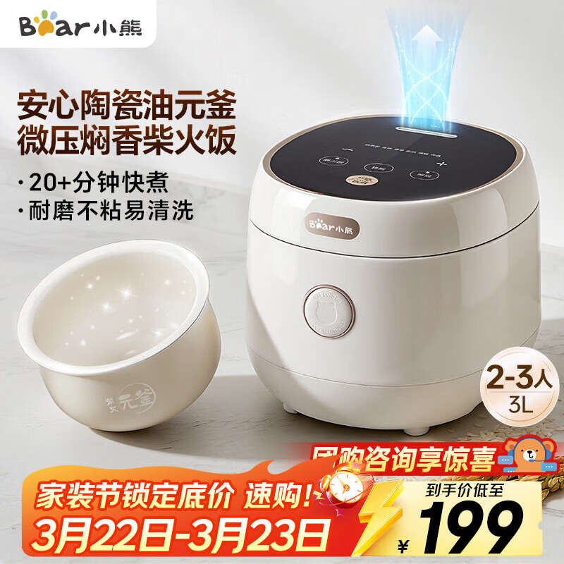 小熊（Bear）电饭煲 2-3人陶瓷油不粘电饭锅 一键快煮智能预约耐磨多功能米饭锅3L DFB-C30L3