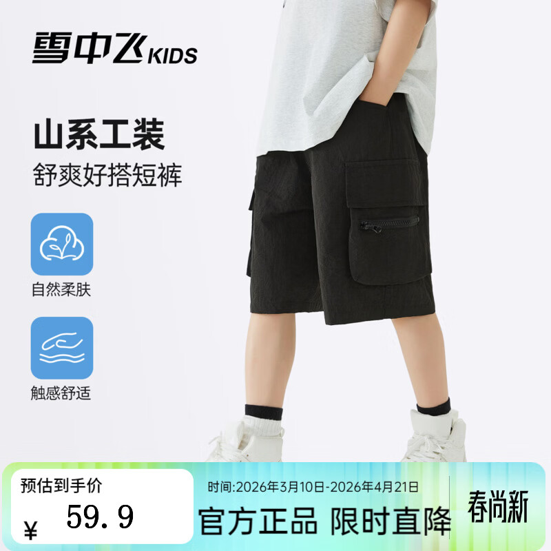 雪中飞（SNOWFLYING）童装男童短裤儿童夏季薄款裤子2026新款男孩夏装工装裤五分裤 黑色 140