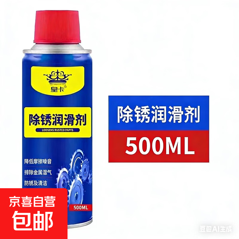 除锈剂快速清洗松锈润滑松动合页异响强力防锈去铁锈喷剂 除锈润滑剂500ml透明色1瓶