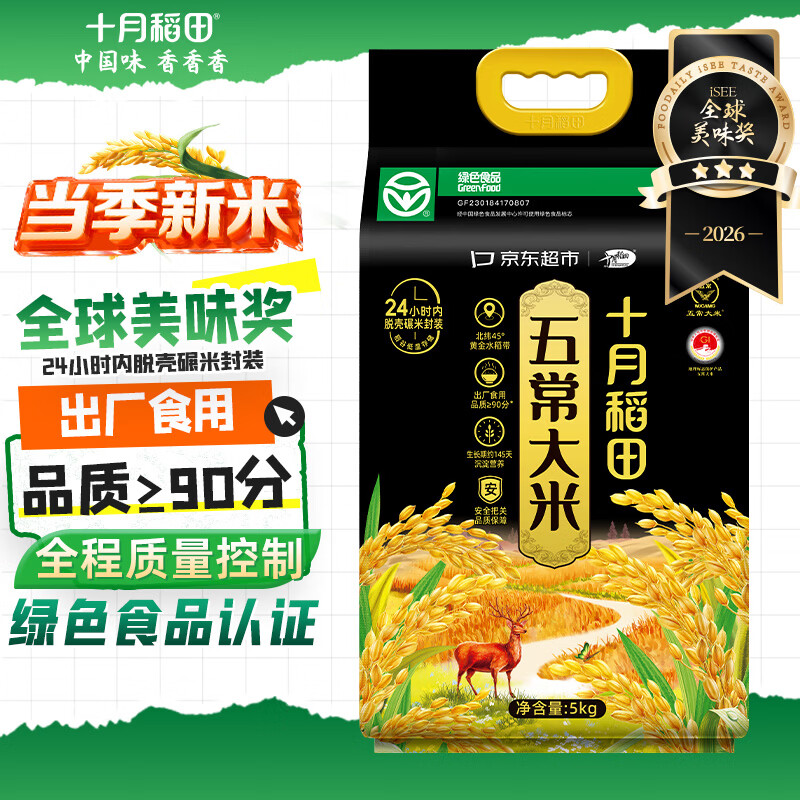 十月稻田 当季新米 绿色食品 五常大米 10斤 京东超市 联名款 东北大米