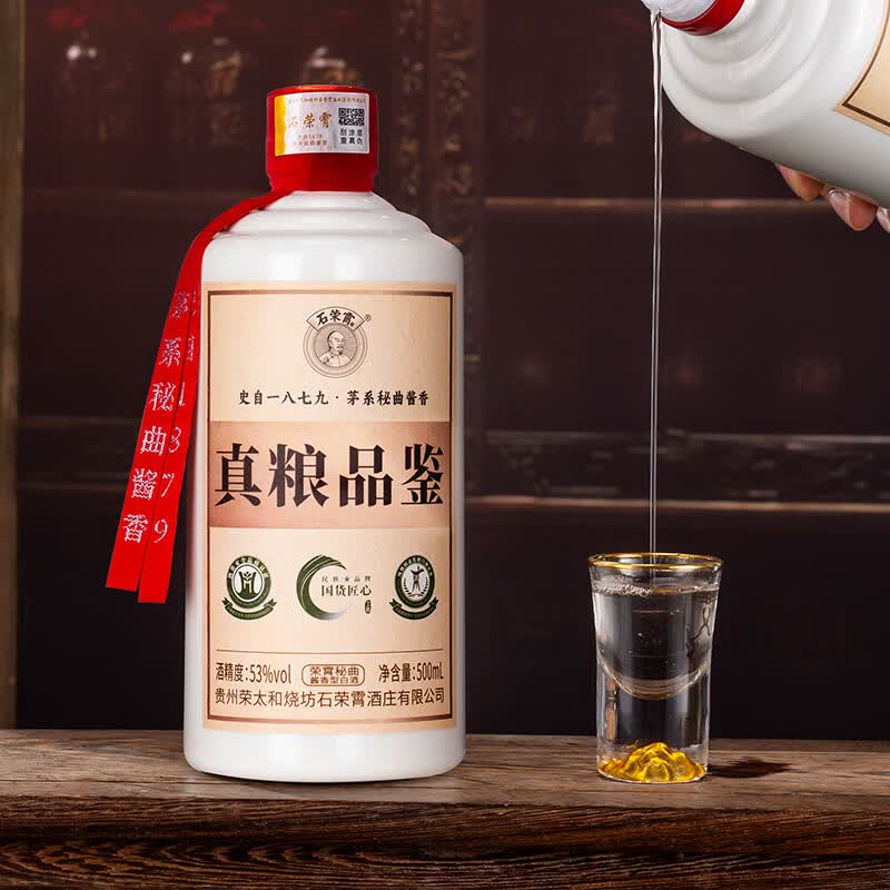 石荣霄真粮品鉴 贵州53度酱香型白酒口粮酒高度窖藏口粮酒整箱收藏送礼 53度 500mL 1瓶