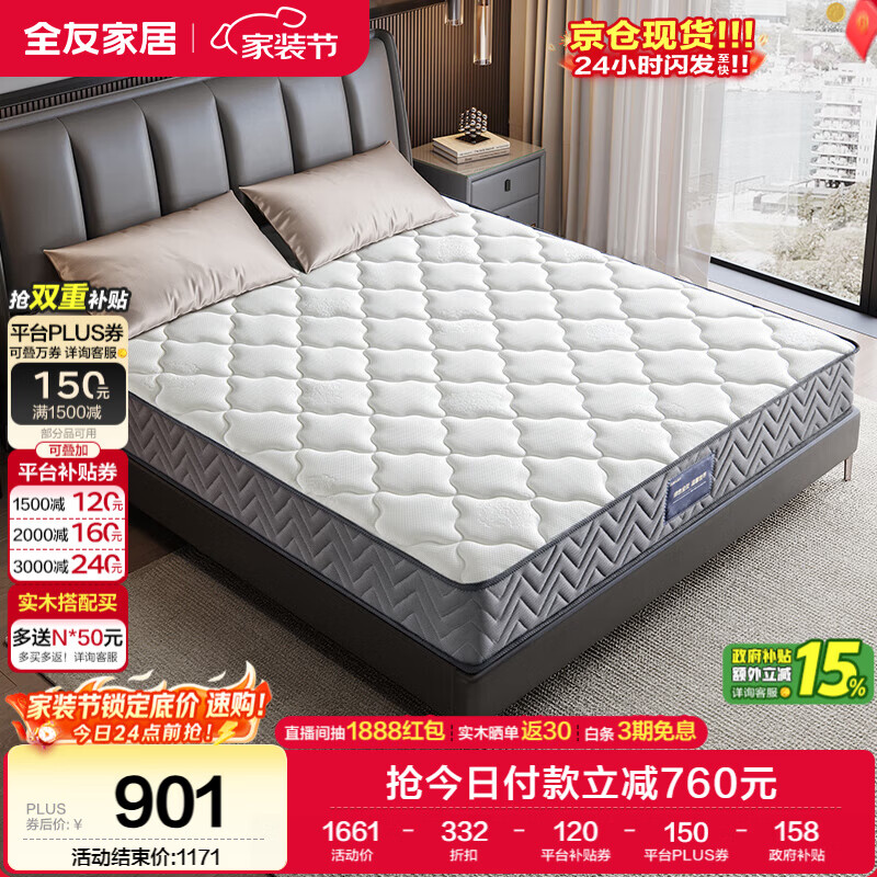 全友家居 进口天然乳胶床垫1.8米x2米独立袋装弹簧环保床垫子软硬适中
