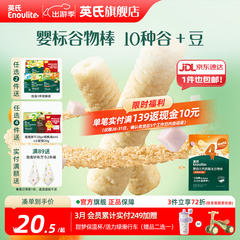 英氏【饼干专区】英氏宝宝零食婴幼儿磨牙饼干特浓高钙牛奶小小馒头 4阶糙米谷物棒蛋黄香芋味28.6g