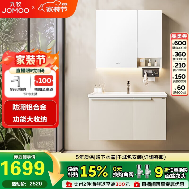 九牧（JOMOO）浴室柜 陶瓷一体盆铝合金洗手盆柜组合大收纳90cm A2750-75AT-1