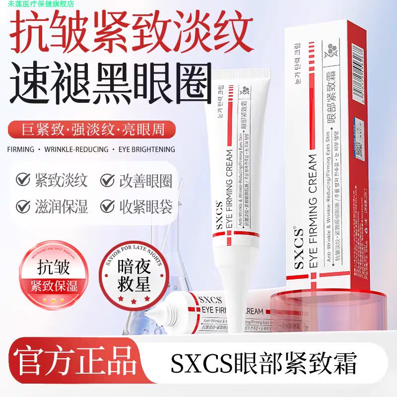 未莲家庭护理望缘家庭护理【微针眼霜】韩国进口眼部紧致霜微扎补水保 10g1支