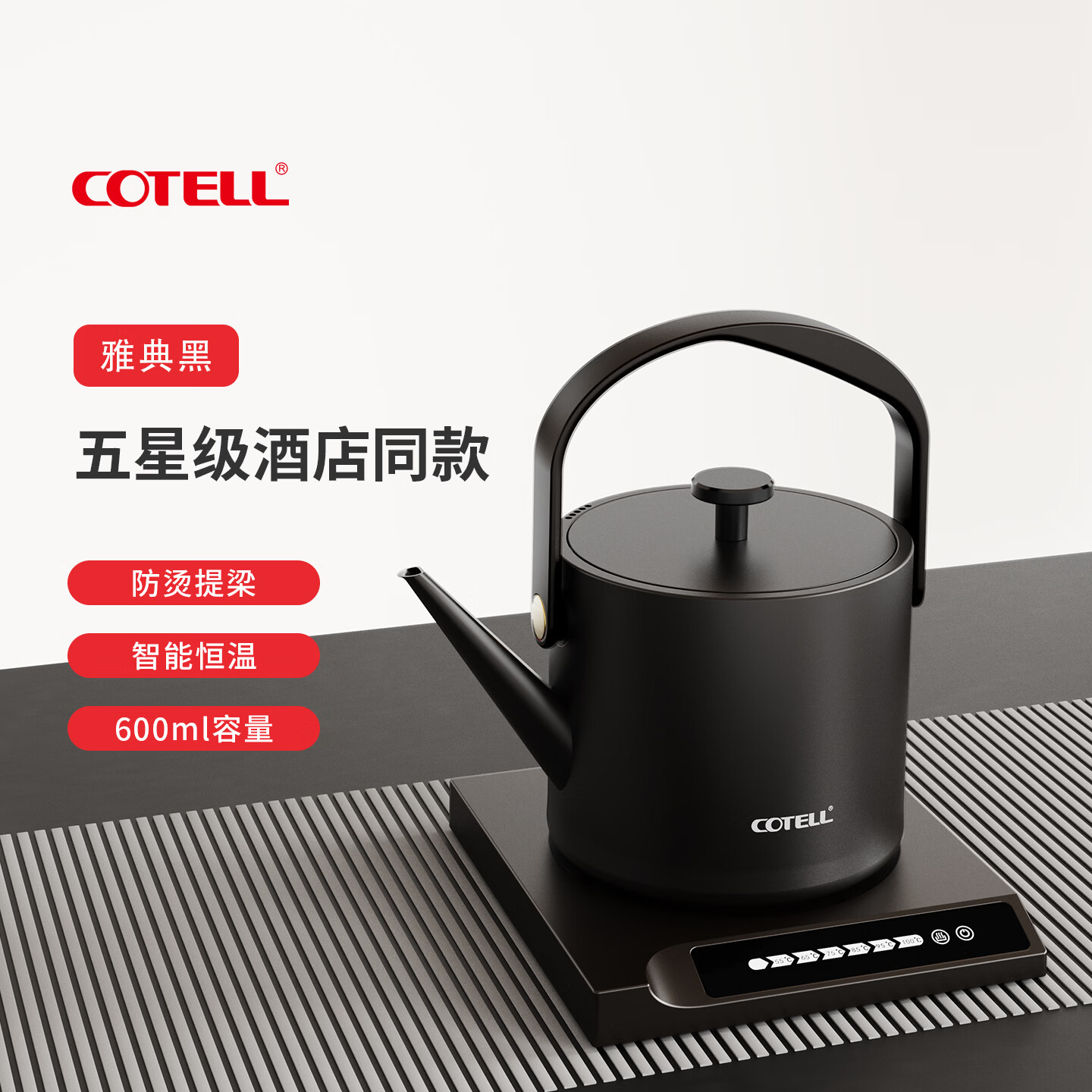 COTELL肯特五星级酒店同款家用民宿舍六段恒温自动断电子触屏智能控温茶壶低噪音304不锈钢防干烧热水壶 0.6L 【AQ-570 经典黑*礼盒装 五星级酒店同款 