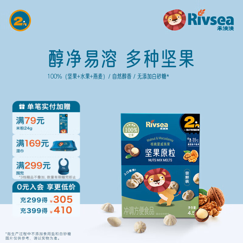 禾泱泱坚果原粒宝宝零食 无添加白砂糖 儿童坚果营养坚果溶溶豆 核桃夏威夷果尝鲜装