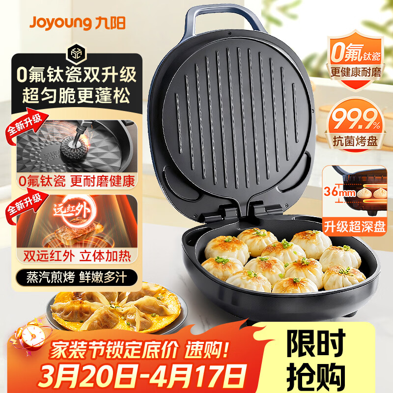 九阳（Joyoung）【升级0氟】家用电饼铛三明治机早餐机 36mm加深烤盘煎烤机 双面加热 大火力蒸汽烤肉饼铛GK128