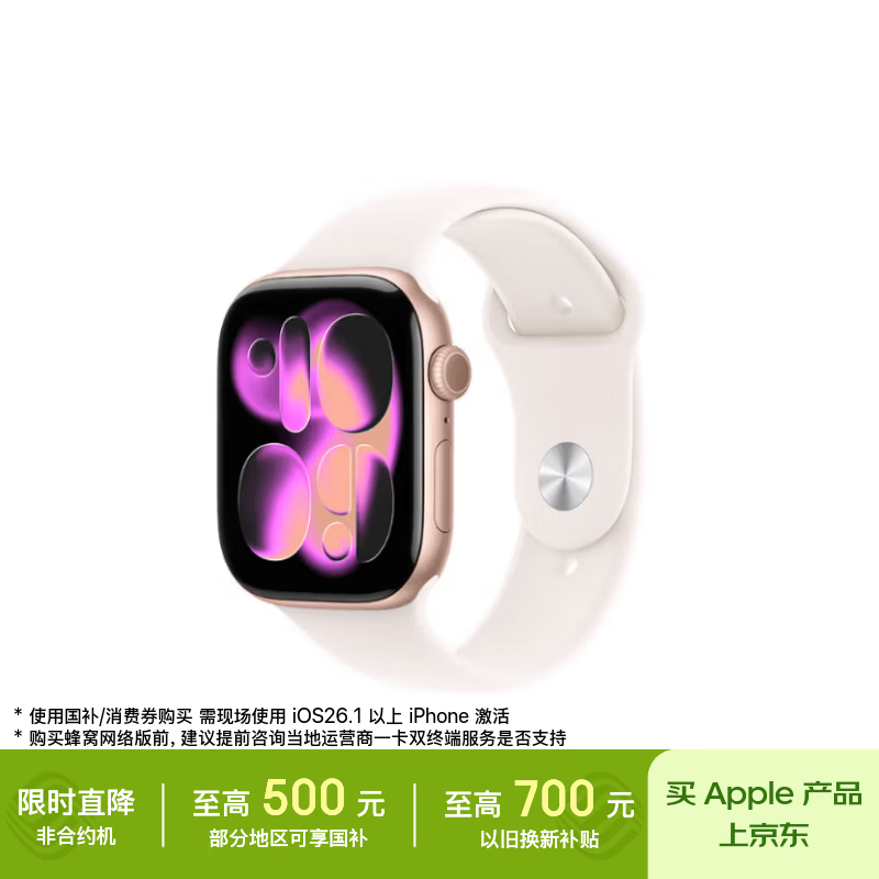 Apple/苹果 Watch S11 智能手表46毫米玫瑰金色铝金属表壳淡桃粉色运动型表带S/M 【GPS版】移动补贴