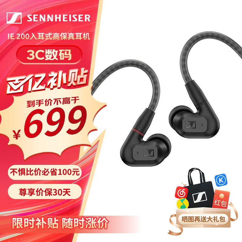 森海塞尔（Sennheiser）IE系列 IE600/IE200/IE900高保真旗舰HiFi音乐耳机有线入耳式耳机耳挂专业送礼礼物 IE200【纯耳机3.5接头】限时百亿