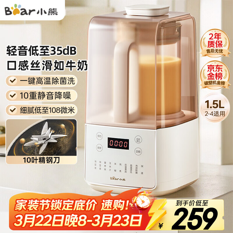 小熊（Bear）轻音降噪1.5L家用破壁机全自动豆浆机榨汁料理辅食机预约多功能破壁免滤3-4人用F01G1