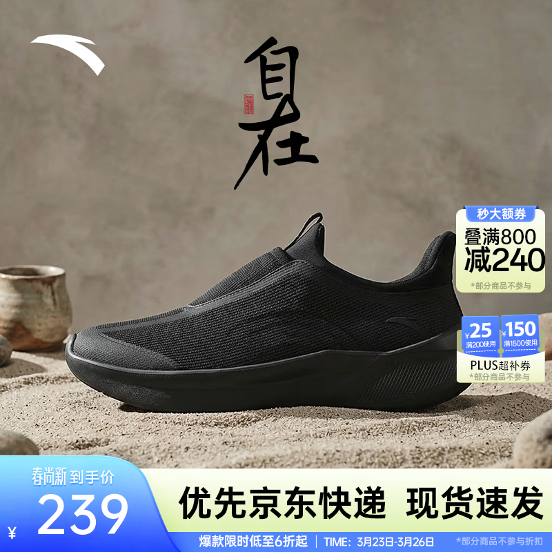 安踏（ANTA）自在一脚蹬丨网面透气减震百搭运动鞋男2026春季新款低帮综训鞋 基础黑-2 42 (男8.5)