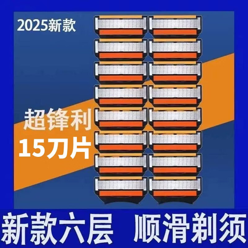 吉利剃须刀同款德国剃须刀手动刮胡刀男士刮胡子刀通用刀架5层刀片进口五层刀头 16刀片