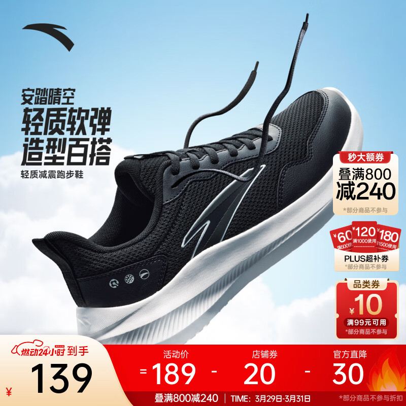 安踏晴空丨休闲运动鞋男舒适轻便休闲鞋百搭薄底通勤徒步鞋跑鞋男 基础黑/纸莎白-4 42 （男8.5）