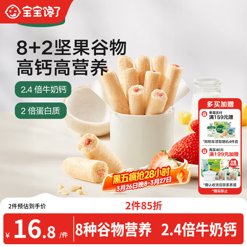 宝宝馋了高钙草莓酸奶谷物棒米果泡芙棒磨牙棒儿童零食60g