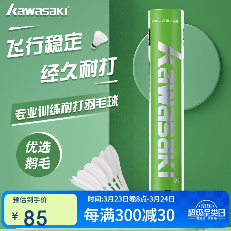 川崎羽毛球 训练级8号pro耐打专业比赛训练鹅毛球12个装