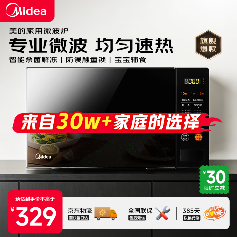 美的（Midea）家用微波炉 360°转盘加热 一键解冻 700W大火力 智能菜单 按键操作均匀速热  20升大容量 微波杀菌 20升
