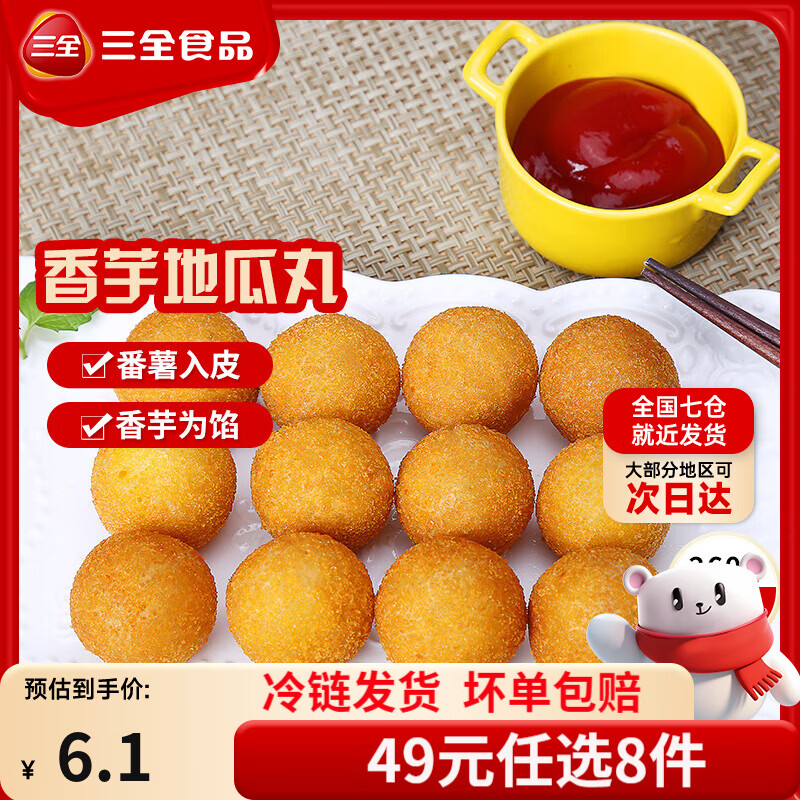 三全扬州腊味海鲜炒饭意面方便一人食加热即食 香芋地瓜丸 12只260g