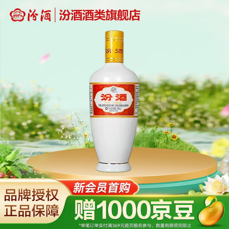 汾酒 出口白瓷 清香型白酒 53度 500mL 1瓶 光瓶
