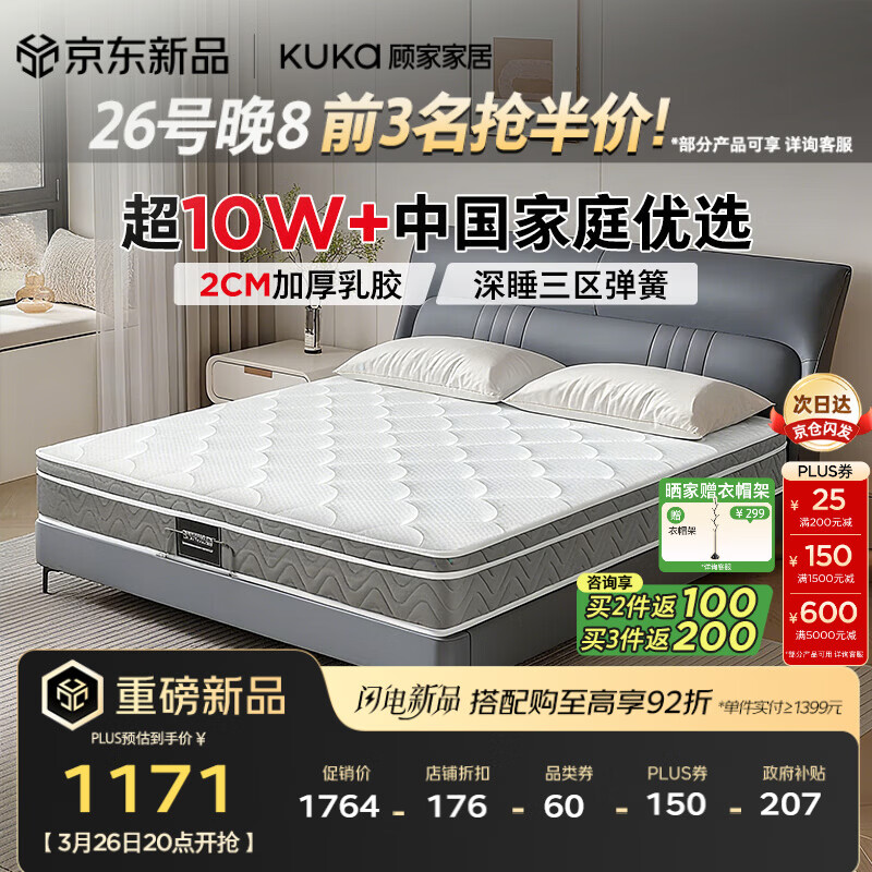 顾家家居（KUKA）梦想垫PLUS 2cm天然乳胶床垫专利深睡席梦思梦想垫1016 1.8x2米