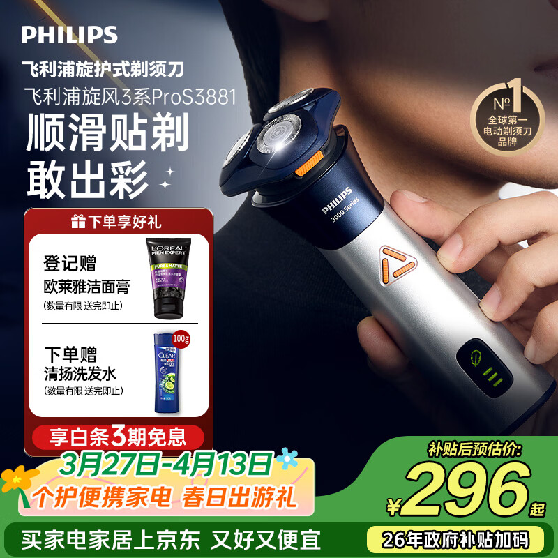 飞利浦电动剃须刀旋风3系PRO刮胡刀 风驰切剃6D浮动刀头 生日礼物送男生男友老公父亲