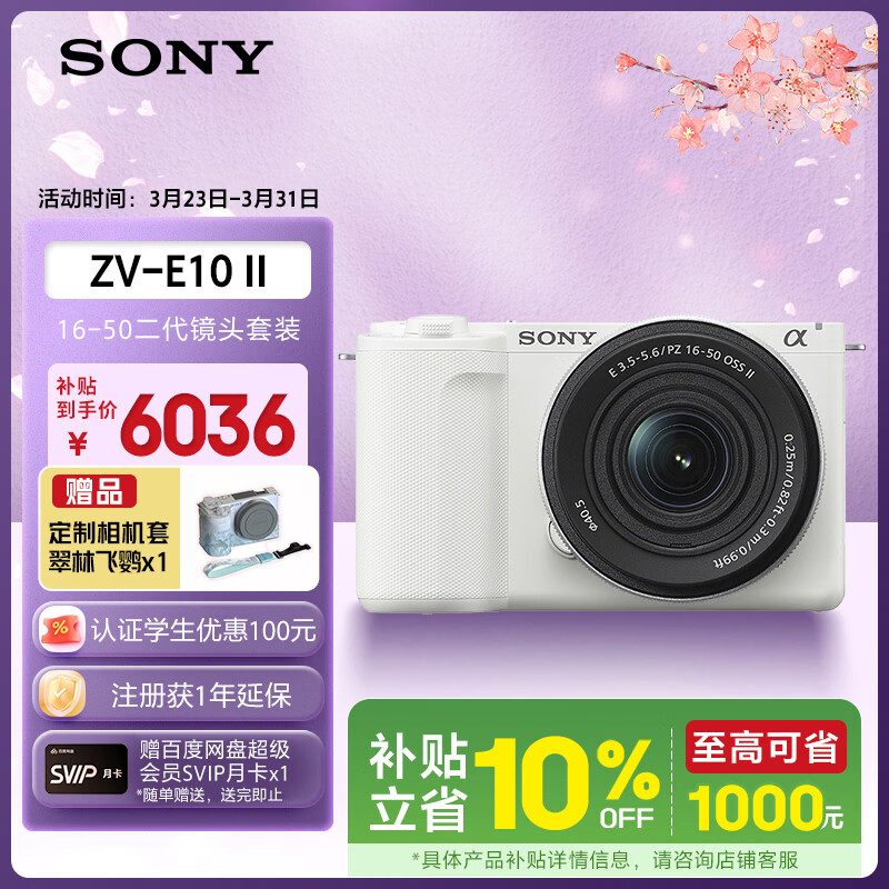 索尼（SONY）ZV-E10 II APS-C画幅微单相机 滤镜直出 白色标准套装(ZV-E10M2K ZVE10二代)