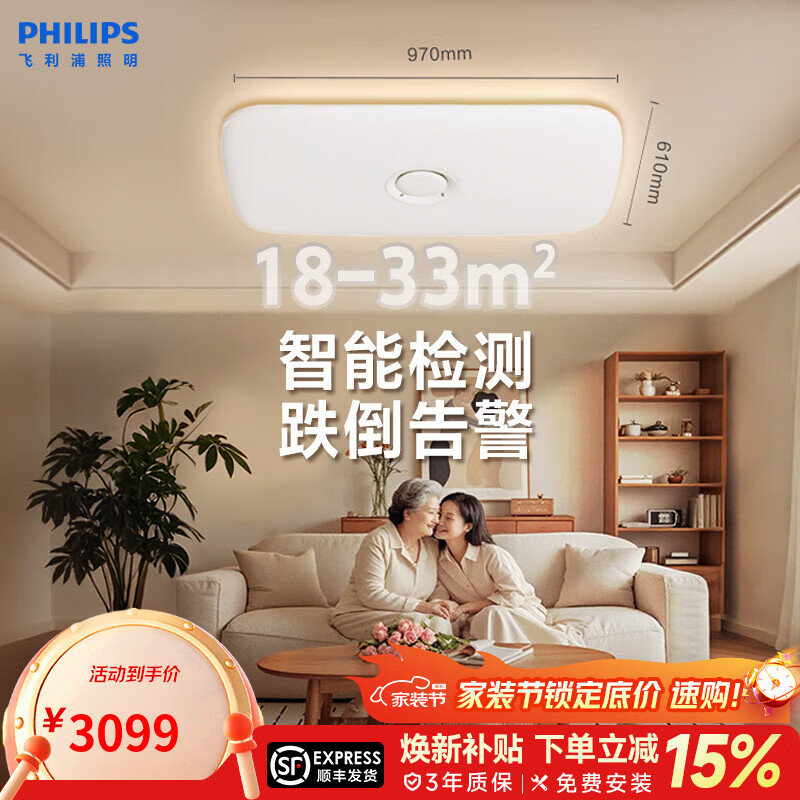 飛利浦（PHILIPS）智能吸頂燈全光譜客廳大燈跌倒監(jiān)測適老化感應(yīng)燈安瑞 120W 33㎡內(nèi)適用 10000lm 智能客廳吸頂燈