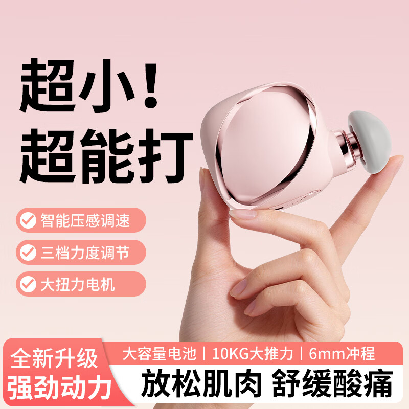 mini便携口袋筋膜枪单头按摩男女通用硅胶头迷你小型无刷按摩器 粉色-单头