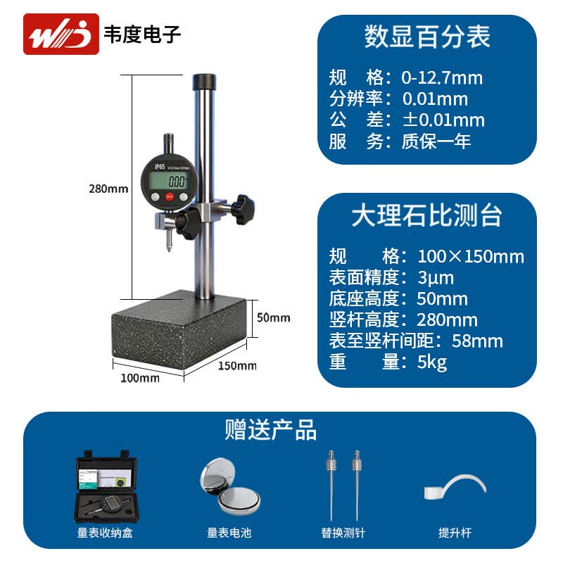 韦度（WD）数显高度规计百分表千分表高精度大理石测量座测高仪厚度深度测量 充电款百分12.7+比测台100*150