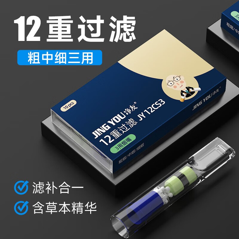 净友 一次性烟嘴过滤器12重焦油过滤嘴粗中细三用抛弃型咬嘴火机烟具 【盒装】120支