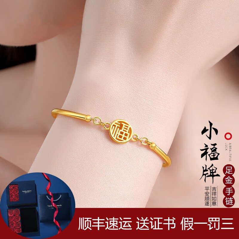 福牌生肖兔手链配证书情人节礼物送女友生日首饰 黄金福字手镯(重约5